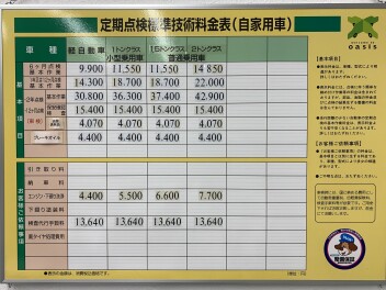 定期点検技術料金のご案内です